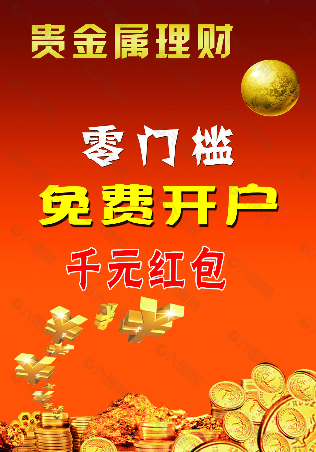 贵金属主题(贵金属主题银行)