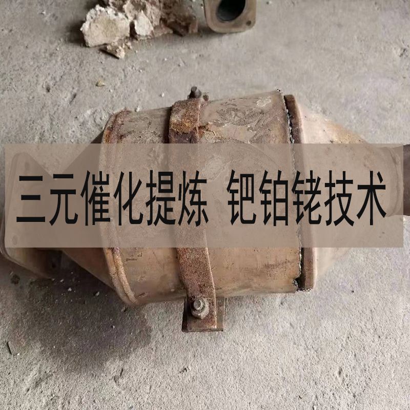 贵金属提炼回收(铑铱钌贵金属回收)
