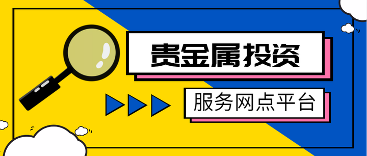 贵金属招聘网(贵金属精炼车间招聘)
